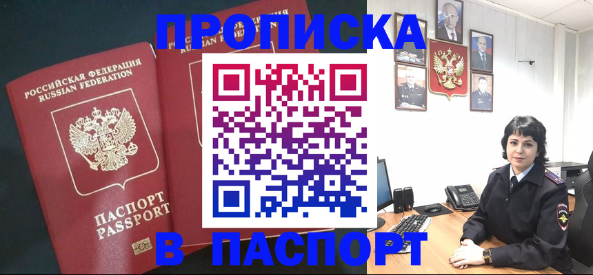 прописка паспорт в Шахтах