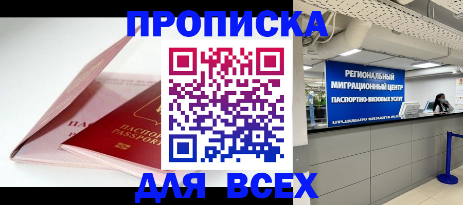 прописка для военкомата в Шахтах