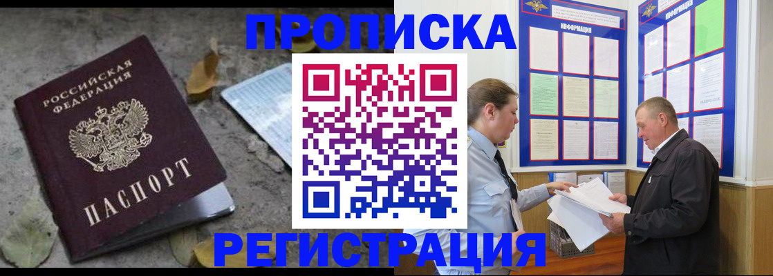 временная регистрация в квартире в Шахтах